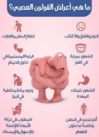 اعراض القولون العصبي الجسدية