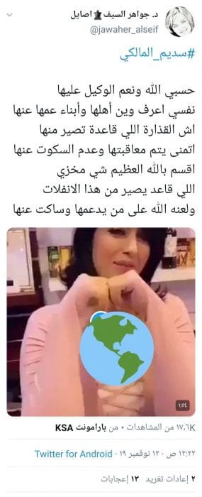 سديم المالكي فتاة سعودية بالفيديو تظهر عورتها لشاب مصرى وردود المجتمع السعودى الساعة 25