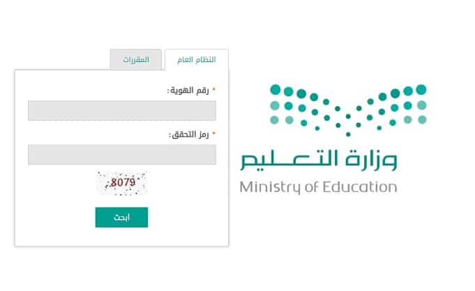 كل ما تود معرفته عن نظام نور السعودي التعليمي