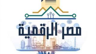 بوابة مصر الرقمية