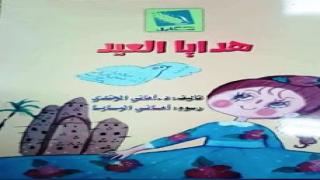 هدايا العيد بالمركز الدولى للكتاب