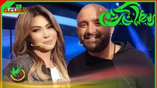 نوال الزغبى فى اغلب السقا: اللى بيربح بيحب اللت والعجن