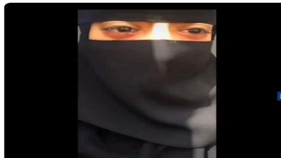 بالفيديو فتاة سعودية مخطوفة