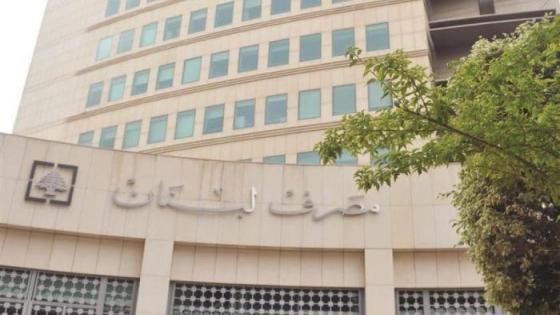واشنطن تفرض عقوبات على بنك لبناني