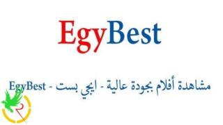 EgyBest ايجي بست