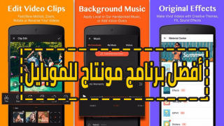 افضل برنامج تصميم فيديو احترافي للاندرويد