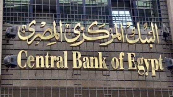 البنك-المركزى المصري