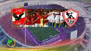 الزمالك ضد الاهلي