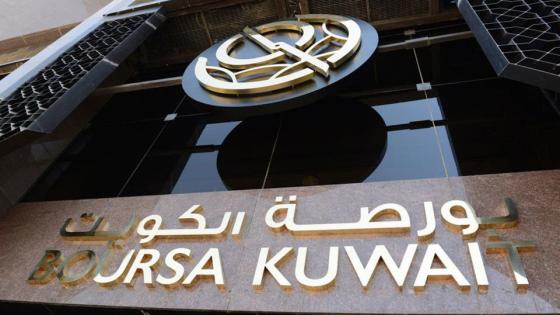 البورصة الكويتية بين الارتفاعات والانخفاضات في مؤشراتها نهاية جلسات اليوم 