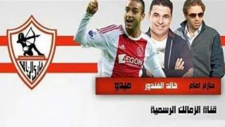 قناة الزمالك