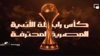 كأس الرابطة