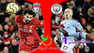 ليفربول ضد مان سيتي جوارديولا