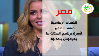 من هي مها الصغير التي تصدرت التريند؟